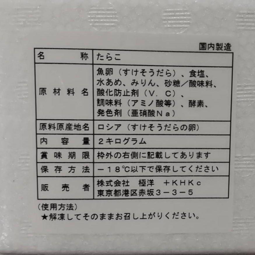 たらこ　2kg　無着色 並切れ  送料無料  訳あり　ギフト