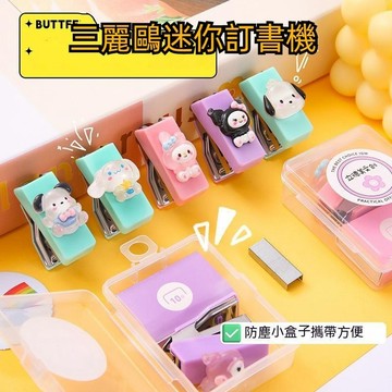 💥超惠購go💥文具 三麗鷗 迷你 套裝 訂書機 訂書器 裝訂器 可愛卡通學生小型辦公便攜小號 TY958 訂書機套裝