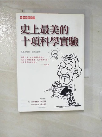 【書寶二手書T2／科學_VF9】史上最美的十項科學實驗棱鏡和鍾擺_蔡承志, 克里斯