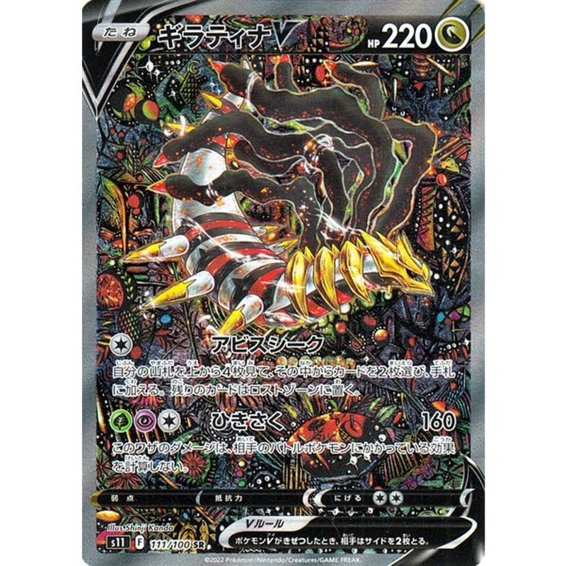 ポケモンカードゲーム ソード シールド S11 拡張パック ロストアビス ギラティナv Sr 111 100 ポケカ ドラゴン たねポケモン スペシャルアート Sa 通販 Lineポイント最大0 5 Get Lineショッピング