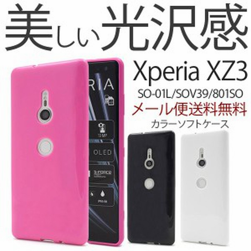 スマホケース Xperia Xz3 ケース エクスペリアxz3 So 01l Sov39 801so カバー ソフトケース ソフトカバースマホケース おしゃれ シンプル