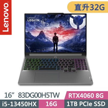 Lenovo Legion 5 83DG00H5TW 灰(i5-13450HX/16G+16G/1TB/RTX4060 8G/16吋WQXGA/W11)特仕