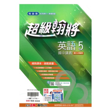 翰林國中超級翰將英語3上