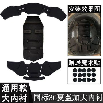 🔥臺灣熱賣⚡️野馬摩托車頭盔內襯墊哈雷夏季內墊內膽海綿墊內襯配件可拆卸