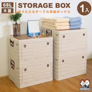 ANDYMAY2 馬可戶外折疊三開收納箱-木蓋-68L (1入) OH-Q734【戶外收納/收納櫃/雙開門收納/摺疊收納箱】