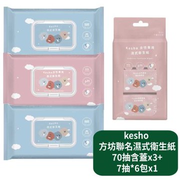 【kesho】方坊聯名濕式衛生紙70抽x3+7抽*6包x1