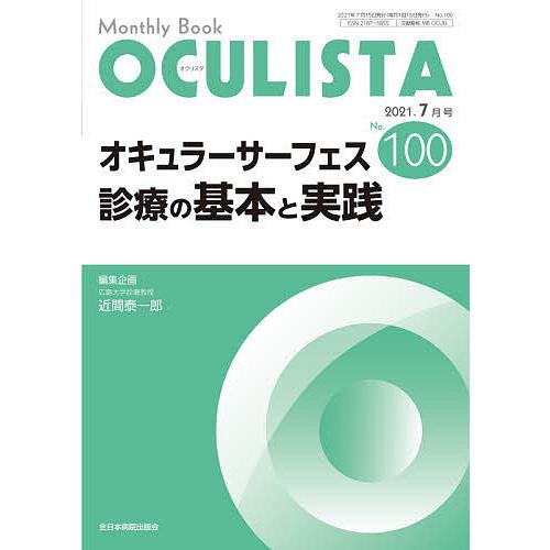 OCULISTA Monthly Book No.100