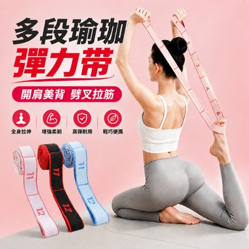 【台灣現貨】數字分段彈力帶 8-12段 拉力帶 多功能彈力繩 阻力帶 阻力繩 瑜珈彈力帶 健身彈力帶 開背美背