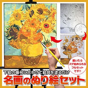 名画のぬり絵セット 届いたらスグ始められるフルセットです 下絵の番号に合わせて絵具を塗るだけ 通販 Lineポイント最大1 0 Get Lineショッピング