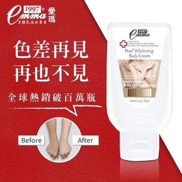 EMMA1997 美白身體勻嫩霜 110ml