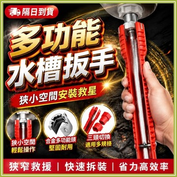 🔥現貨隔日到貨🔥水槽扳手 多功能水槽扳手 水龍頭套筒扳手 扳手 衛浴扳手 萬能套筒扳手 14合一扳手 水管扳手 面盆扳手
