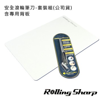 匠好割 滾輪筆刀-安全/鎢鋼/好握(含專用背板)
