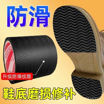 臺灣出貨⚡防滑鞋底貼防滑耐磨自帶背膠靜音鞋底貼自粘布鞋低跟高跟鞋保護貼 BEOG