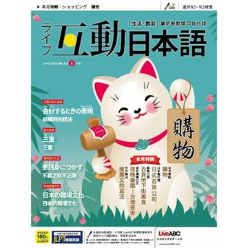 Live互動日本語 06月號/2020 第42期_Readmoo 讀墨電子書