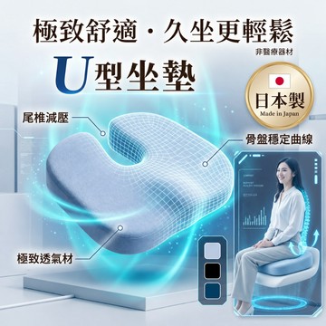 台灣隔日達🔥日本痔瘡坐墊 減壓坐墊 記憶棉久坐坐墊 U型中空透氣坐墊 辦公室護腰椅墊 美臀屁墊 術後護尾椎坐墊 腰靠椅垫