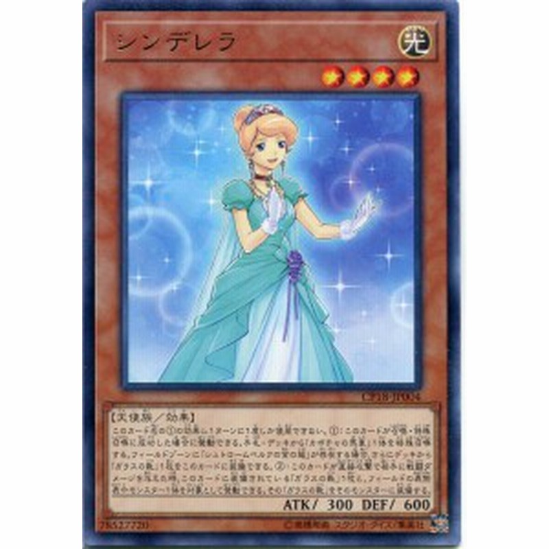 シンデレラ レア Cp18 Jp004 光属性 レベル4 遊戯王カード 通販 Lineポイント最大1 0 Get Lineショッピング