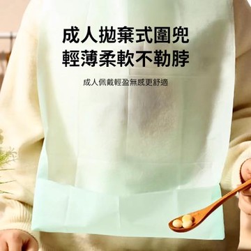 【挪威森林】30入成人拋棄式防水防油圍兜10入/包x3包(老人圍兜 成人飯兜 一次性飯兜 免洗圍兜)