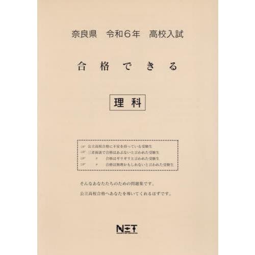 令6 奈良県合格できる 理科 熊本ネット