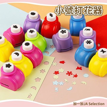 隔日到貨⚡ 【幼稚園必備】小號打花器 DIY手工打孔器 手帳裝飾壓花器 美勞手作DIY壓花器 壓花器 打花器 打洞機