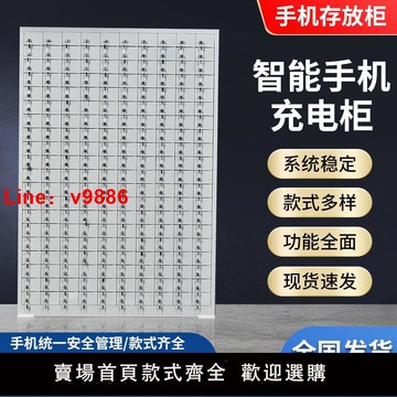 【台灣公司 可開發票】手機存放柜電動工具充電柜200門150門學校考場會議手機保管寄存柜