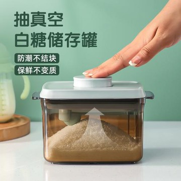 抽真空白糖儲存罐家用防潮奶粉茶葉冰糖紅糖食品級密封罐子收納盒