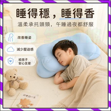 Houkun 寶貝雲朵枕 兒童記憶棉雲朵枕 深睡枕 護脊護頸椎 兒童雲朵護頸枕 寶寶護理枕頭 兒童枕午睡枕 寶寶枕頭