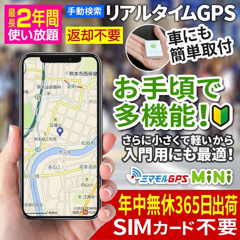 GPS 発信機 リアルタイム 小型 浮気調査 動態管理 車両取付 盗難防止