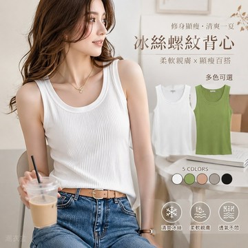 顯瘦 上衣 韓系背心【多色可選】冰絲螺紋背心女薄款修身吊帶外穿內搭無袖T打底衫夏棉花糖女孩衣服無袖上衣