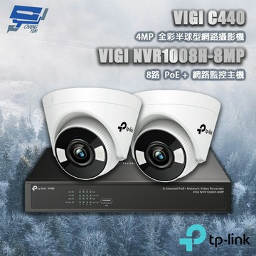 TP-LINK 昌運監視器 組合 VIGI NVR1008H-8MP 8路主機+VIGI C440 4MP全彩半球型監視器*2