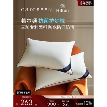 希爾頓枕頭防螨抗菌五星級酒店專用女男護頸椎柔軟家用枕芯禮盒