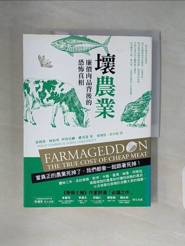 【書寶二手書T5／科學_ZX9】壞農業-廉價肉品背後的恐怖真相_菲利普．林伯里