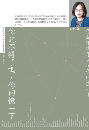 【電子書】你記不得了嗎，你回憶一下