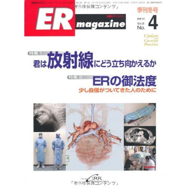 ERマガジン Vol.8 No.4