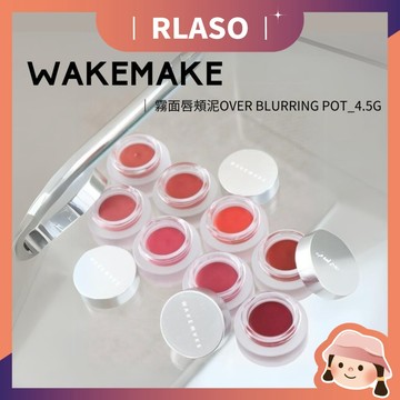 ❎售完不補 【Rlaso】Wakemake 霧面唇頰泥 Over Blurring Pot 4.5g 霧棉唇頰 唇頰