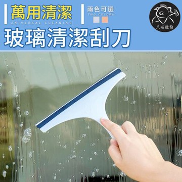 玻璃清潔刮刀 玻璃刮刀 玻璃清潔器 刮板 刮水器 玻璃刮水器 玻璃清潔刮 刮水板 ※八戒批發※