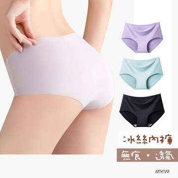 【台灣現貨】 冰絲無痕內褲 女生內褲 無痕內褲 女內褲 內褲 涼感內褲 女用內褲 冰絲內褲 中腰內褲 中腰無痕內褲