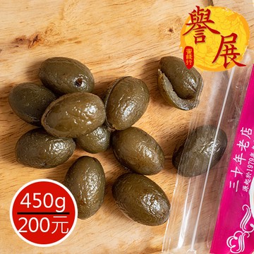 【譽展蜜餞】無籽梅醋橄欖 450g/200元
