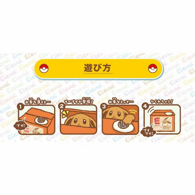 イーブイバンク シャイン 貯金箱 ポケモン ポケットモンスター キャラクター おしゃれ かわいい インテリア プレゼント ギフト 通販 Lineポイント最大0 5 Get Lineショッピング