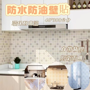 浴室防水墻紙 廚房防油貼紙 壁貼仿磚紋 防水瓷磚貼 防潮浴室牆紙 防水自黏壁紙 瓷磚翻新墻貼 壁紙 壁貼 PVC防水壁貼