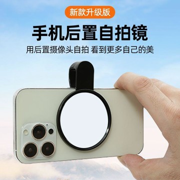旗艦優品🌹新款手機自拍後置鏡自拍鏡拍照第九代安卓蘋果手機通用鏡頭外置鏡AN
