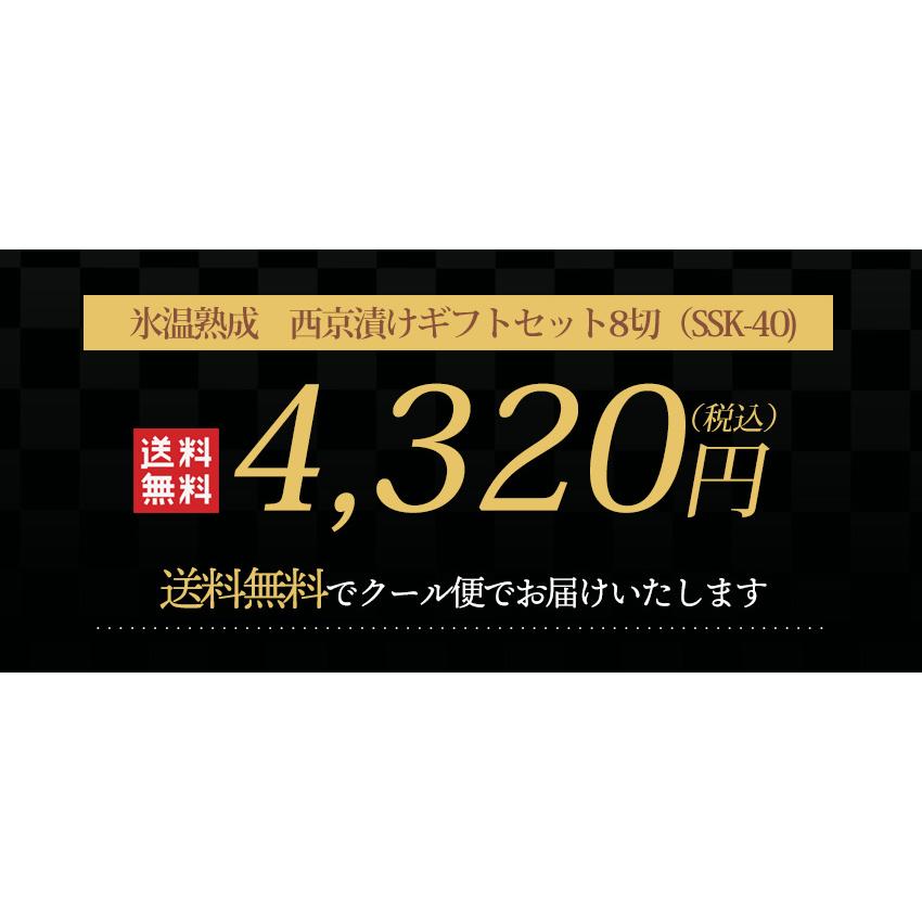 氷温熟成 西京漬けギフトセット8切  送料無料 銀ひらす西京漬け 鯖西京漬け 金目鯛西京漬け 秋鮭西京漬け ギフト 焼物 ダイマツ お歳暮（北海道・沖縄別途送料）