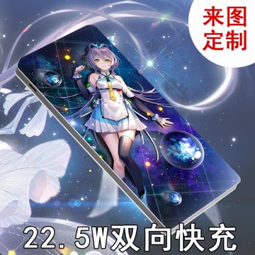 洛天依充電寶二次元20000毫安洛天依言和周邊動漫充電寶22.5W快充