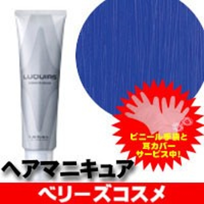 ブルー B ルベル ルキアス ヘアマニキュア ヘアカラー カラーリング 女性用 白髪染め 通販 Lineポイント最大1 0 Get Lineショッピング