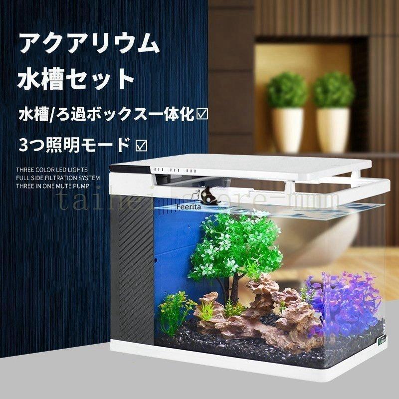 アクアリウム 水槽セット 観賞魚飼育セット 19L 家庭用 アクアポ