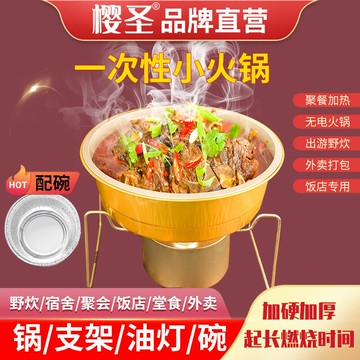 【卓越優選館】一次性火鍋具家用露營燒烤學生宿舍可加熱鋁箔盒支架環保礦物油燈