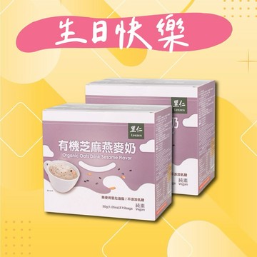 【里仁】有機芝麻燕麥奶-隨手包450g(2入組)-生日快樂，暖心飲品推薦