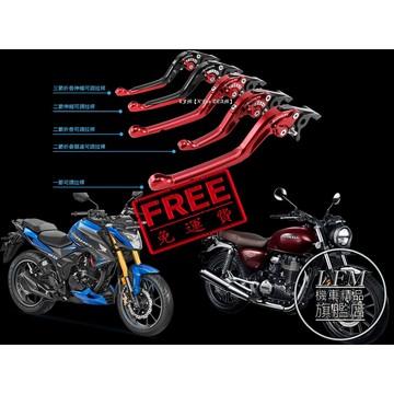 【LFM】RIDEA CB350RS Hornet2.0 CB350 可調式拉桿 手煞車 競速 短拉桿 可折 可延伸