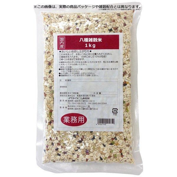 ベストアメニティ株式会社 国内産 八種雑穀米〈業務用〉1kg×20個セット （ご注文後のキャンセルができません)