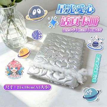 🌟現貨24H出🌟星光愛心活頁卡冊 追星小卡 小卡卡冊 小卡收納冊 偶像小卡 韓團小卡 小卡收藏 小卡展示 卡冊收納