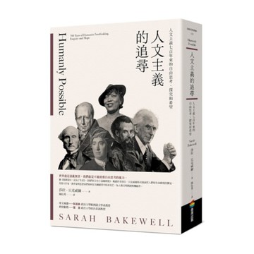 人文主義的追尋：人文主義七百年來的自由思考、探究和希望